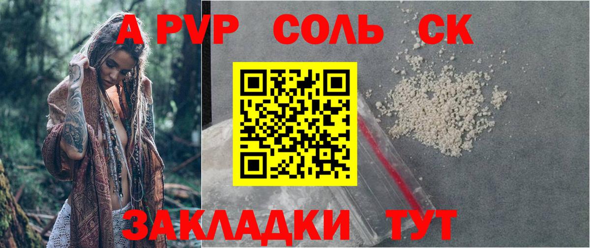 Alpha PVP Соль  Вход с VPN  Alpha PVP СК КРИС  Каменск-Уральский 