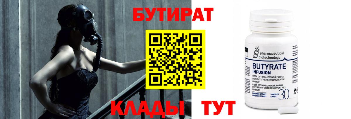 Каменск-Уральский  Бутират BDO  Бутират  Вход с VPN 
