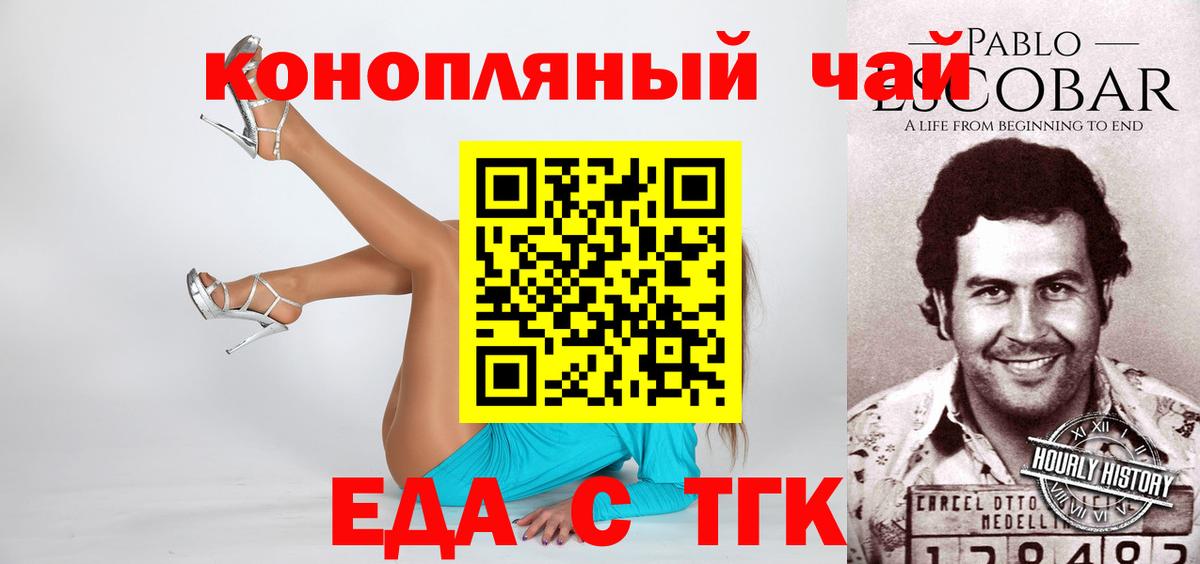 Еда ТГК конопля  Вход с VPN  Каменск-Уральский 