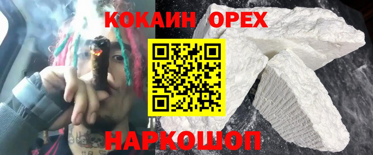 Cocaine 99%  Вход с VPN  купить наркотик  Каменск-Уральский 