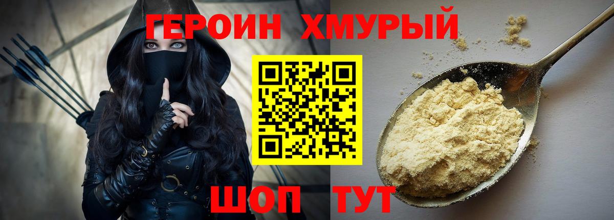 Героин  Вход с VPN  Каменск-Уральский  Героин герыч 